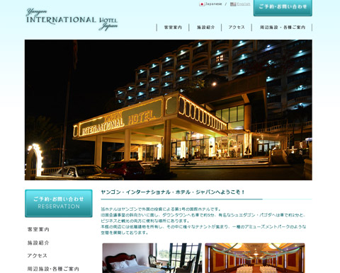 ヤンゴン・インターナショナル・ホテル・ジャパン